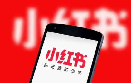 TikTok禁令引爆“难民潮”，小红书电商迎来“泼天富贵”！